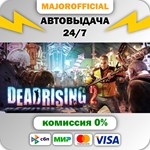 Dead Rising 2 АВТОДОСТАВКА Steam GIFT