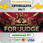 Lightracer: For Judge АВТОДОСТАВКА Steam GIFT