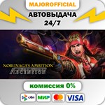 NOBUNAGA´S AMBITION: Sphere of Influence - Ascension АВ
