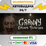 Granny: Escape Together АВТОДОСТАВКА Steam GIFT