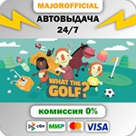 WHAT THE GOLF? АВТОДОСТАВКА Steam GIFT