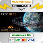 Lightracer Spark АВТОДОСТАВКА Steam GIFT