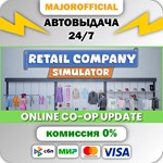 Retail Company Simulator АВТОДОСТАВКА Steam GIFT