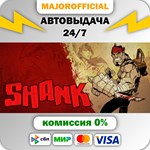 Shank АВТОДОСТАВКА Steam GIFT