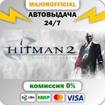 Hitman 2: Silent Assassin АВТОДОСТАВКА Steam GIFT