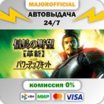 NOBUNAGA´S AMBITION: Kakushin with Power Up Kit АВТОДОС
