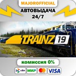 Trainz Railroad Simulator 2019 АВТОДОСТАВКА Steam GIFT