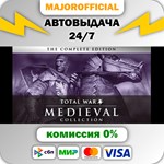 Medieval: Total War™ - Collection АВТОДОСТАВКА Steam GI