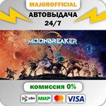 Moonbreaker АВТОДОСТАВКА Steam GIFT