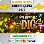 SteamWorld Dig АВТОДОСТАВКА Steam GIFT