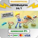 Bridge Constructor АВТОДОСТАВКА Steam GIFT