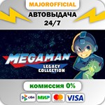 Mega Man Legacy Collection АВТОДОСТАВКА Steam GIFT