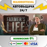 Farmer´s Life АВТОДОСТАВКА Steam GIFT