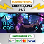 Neo Cab АВТОДОСТАВКА Steam GIFT