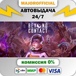Beyond Contact АВТОДОСТАВКА Steam GIFT