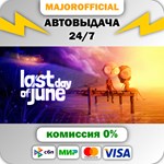 Last Day of June АВТОДОСТАВКА Steam GIFT