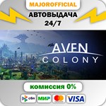 Aven Colony АВТОДОСТАВКА Steam GIFT