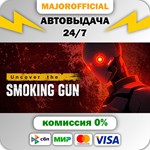 Uncover the Smoking Gun АВТОДОСТАВКА Steam GIFT