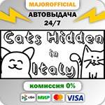 Cats Hidden in Italy АВТОДОСТАВКА Steam GIFT