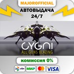CYGNI: All Guns Blazing Digital Deluxe Edition АВТОДОСТ