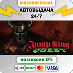 JUMP KING QUEST АВТОДОСТАВКА Steam GIFT