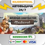 Bridge Constructor Medieval АВТОДОСТАВКА Steam GIFT