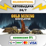 Gold Mining SImulator АВТОДОСТАВКА Steam GIFT