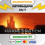 Hammerwatch АВТОДОСТАВКА Steam GIFT