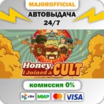 Honey, I Joined a Cult АВТОДОСТАВКА Steam GIFT