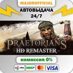 Praetorians - HD Remaster АВТОДОСТАВКА Steam GIFT