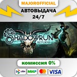 Shadowrun Returns АВТОДОСТАВКА Steam GIFT