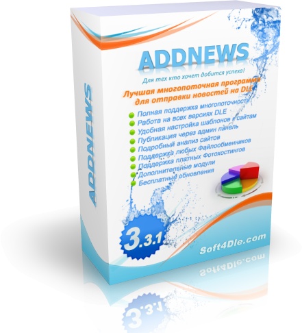 Лицензионный ключ к программе ADDNEWS