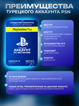 НОВЫЙ Турецкий аккаунт PSN (PS4, PS5) PLAYSTATION