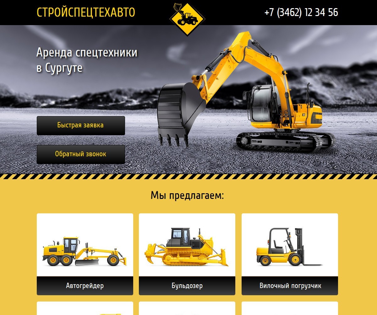 Презентация по спецтехнике