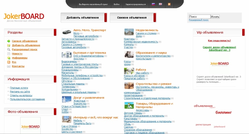 Доски объявлений в интернете. Доски объявлений в интернете. Сайты добавить объявление. Добавить объявление. Скрипт доски объявлений.