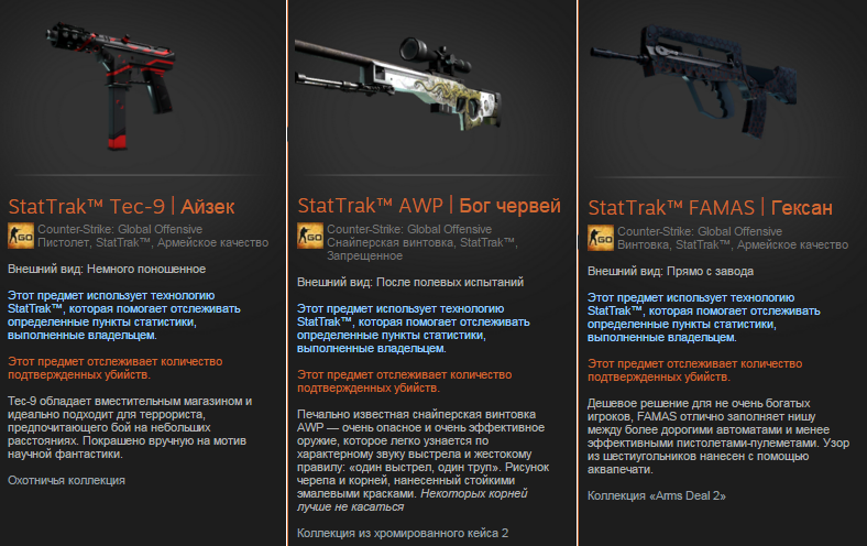 Карта для stattrak