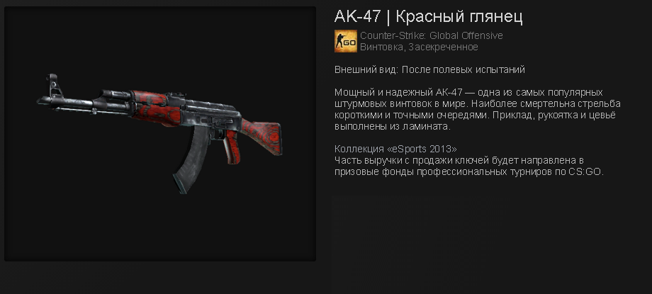 Ак 47 красный глянец. Красный ламинат АК 47. Красный ламинат КС. Калаш красный глянец. АК красный глянец.