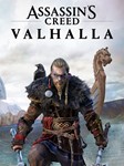 Assassin*s Creed Valhalla*ПОЧТА*СМЕНА ДАННЫХ*ОНЛАЙН