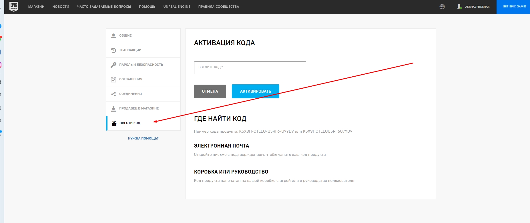 Ввести код эпик. Почта ЭПИК геймс. Epic games код безопасности. Активировать аккаунт. Коды продуктов Epic games.