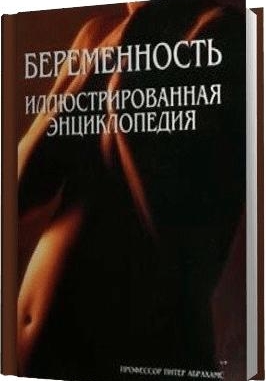 БЕРЕМЕННОСТЬ