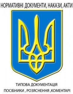 Сборник нормативной документации по охране труда