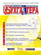 ГОРЯЧАЯ ЛИНИЯ БУХГАЛТЕРА