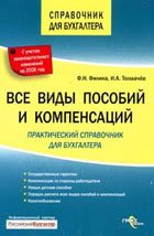 ВСЕ ВИДЫ ПОСОБИЙ И КОМПЕНСАЦИЙ