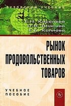 РЫНОК ПРОДОВОЛЬСТВЕННЫХ ТОВАРОВ