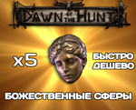 Path of exile 2 Божественная сферы - DAWN OF THE HUNT