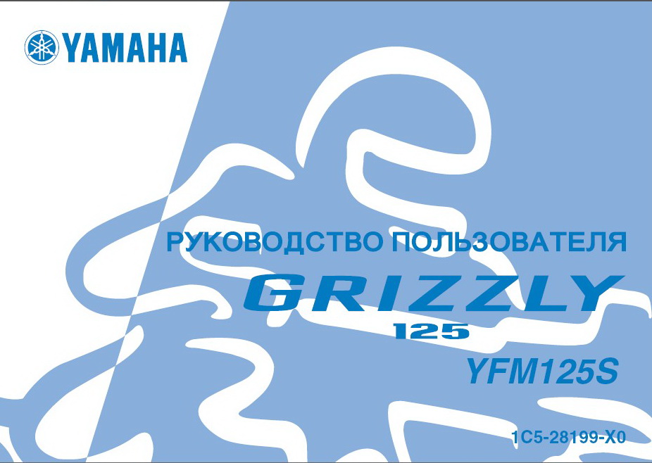 Инструкция по эксплуатации квадроцикла (ATV) Yamaha
