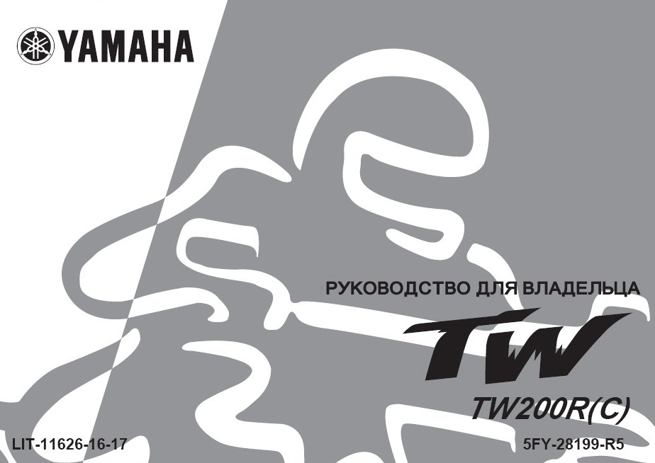 Инструкция по эксплуатации мотоцикла YAMAHA TW200