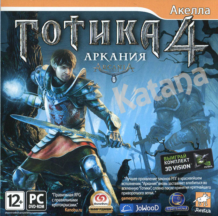 Готика 4: Аркания (Акелла/Scan)