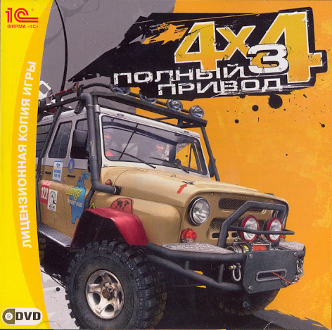 Полный Привод 3 (1C\SCAN)