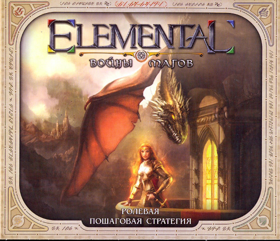 Elemental: Войны магов (SCAN СРАЗУ!)